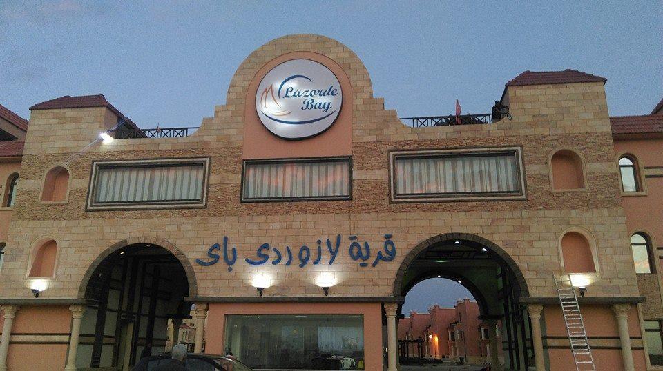Lazorde Beachfront Experience El-Alamein Exterior foto